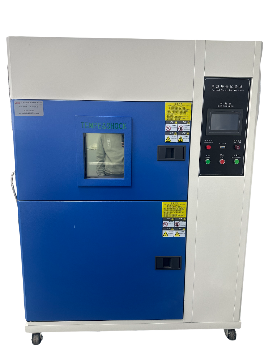 冷熱衝擊試驗機